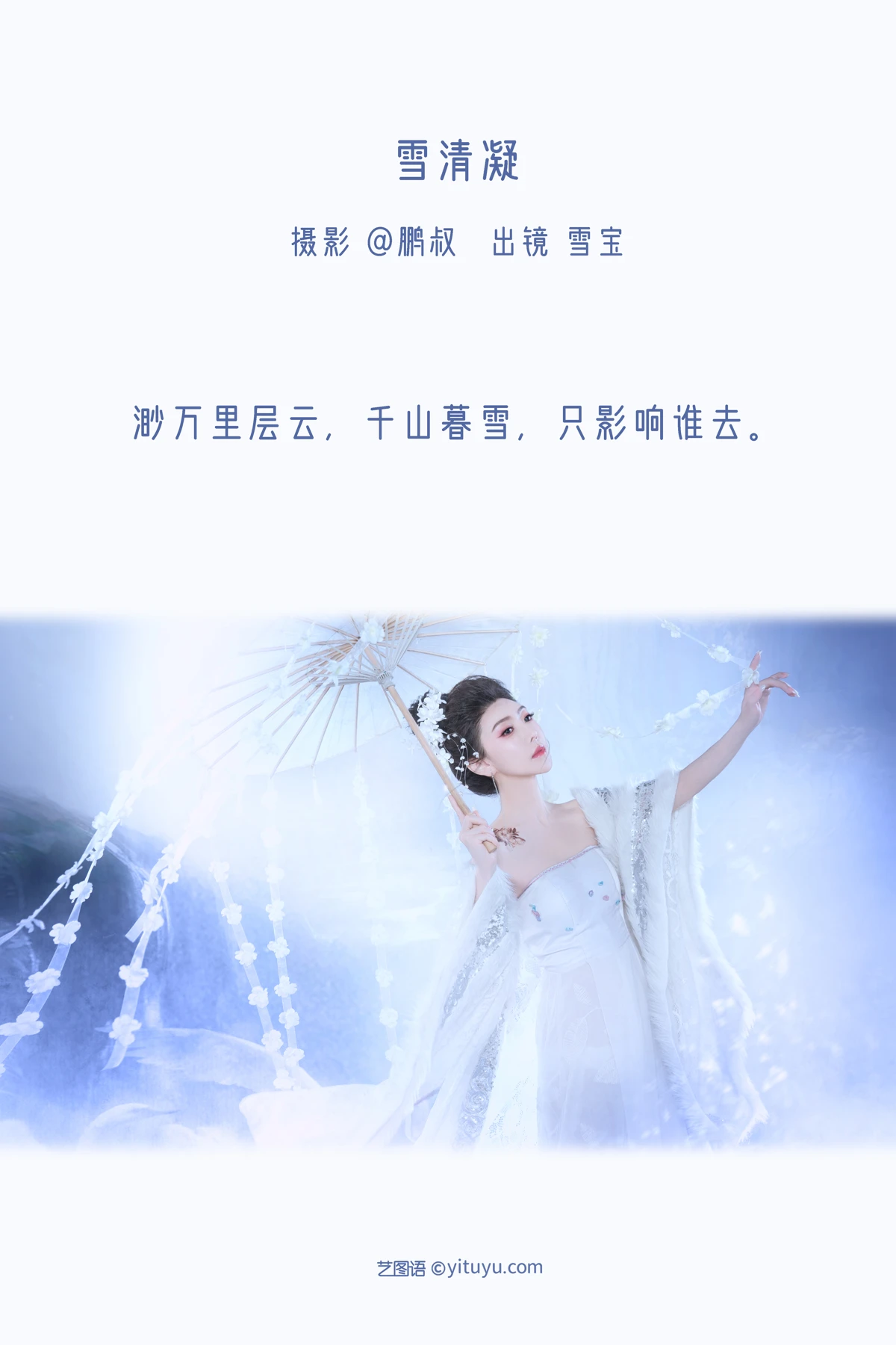 [YITUYU] 2022.12.20 Vol.2719 – Xue Qingning Olaf#[22P]-2