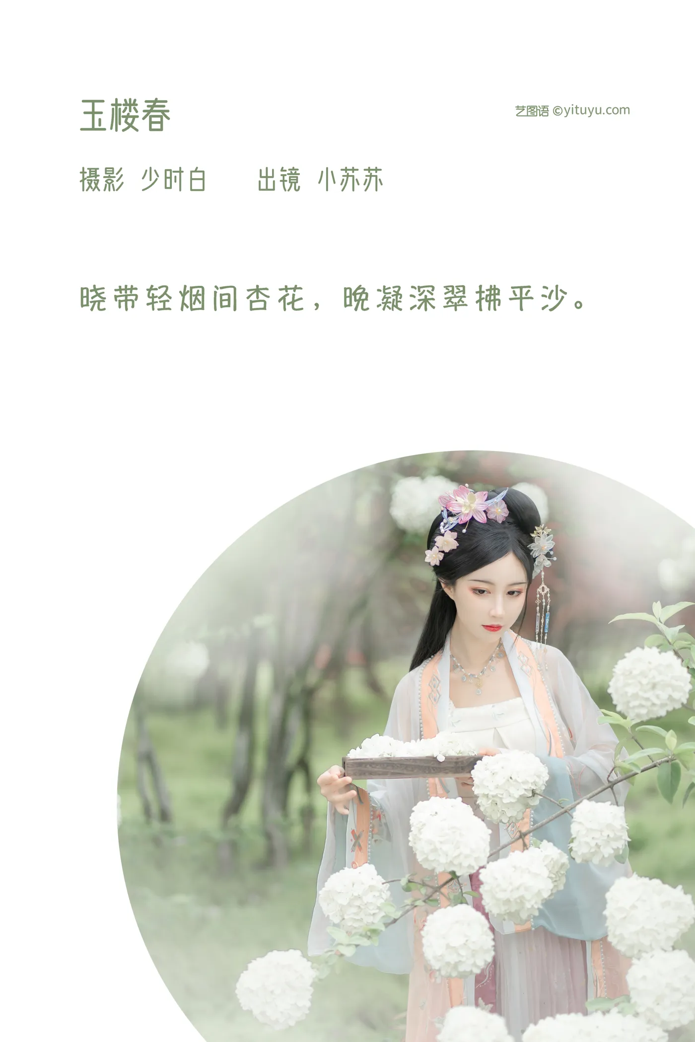 [YITUYU] 2022.12.08 Vol.2632 – Yu Lou Chun -Qiluosheng’s little Susu-#[36P]-2