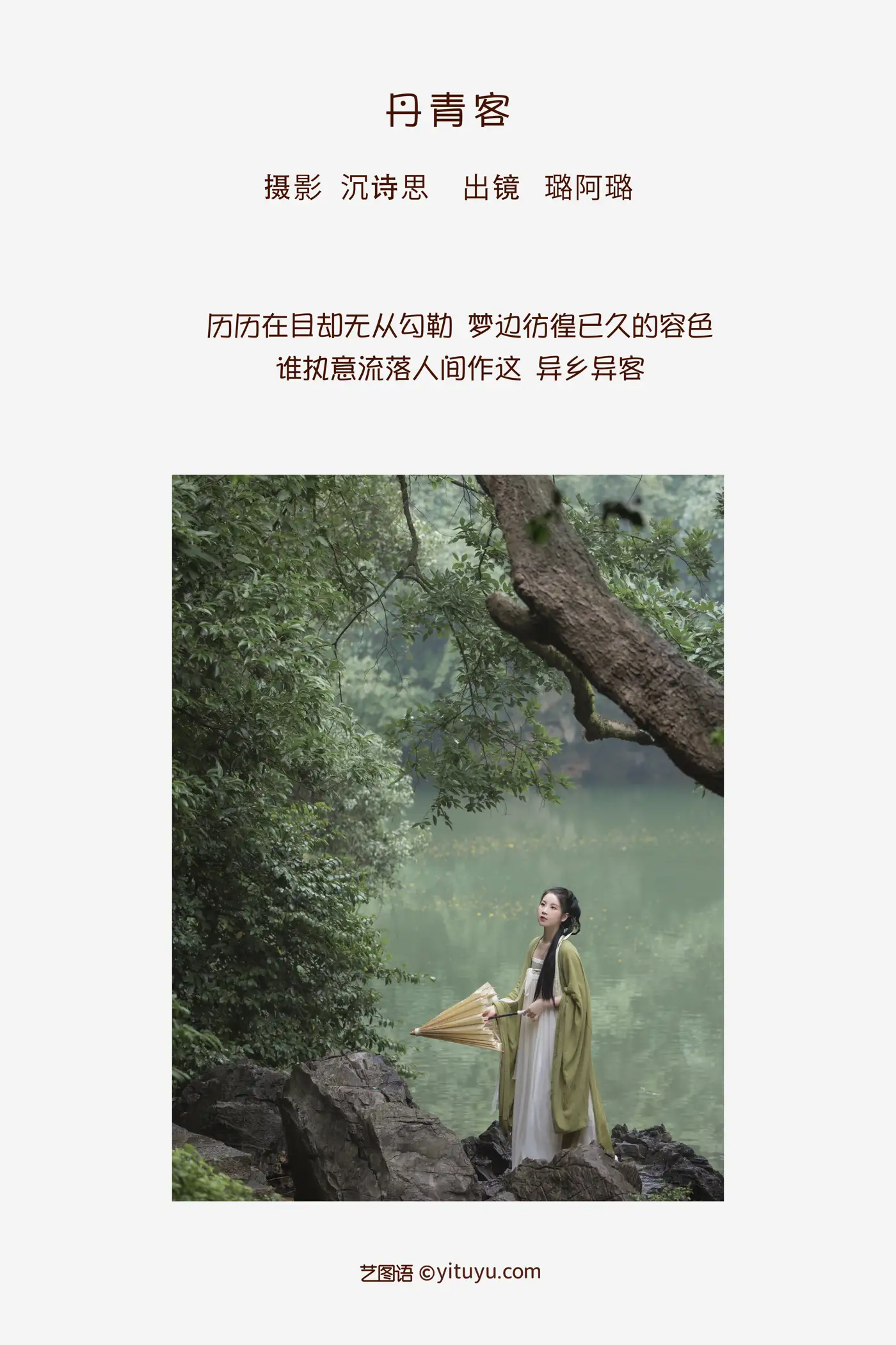 [YITUYU] 2022.09.02 Vol.1848 – Danqingke Lu Alu#[36P]-2