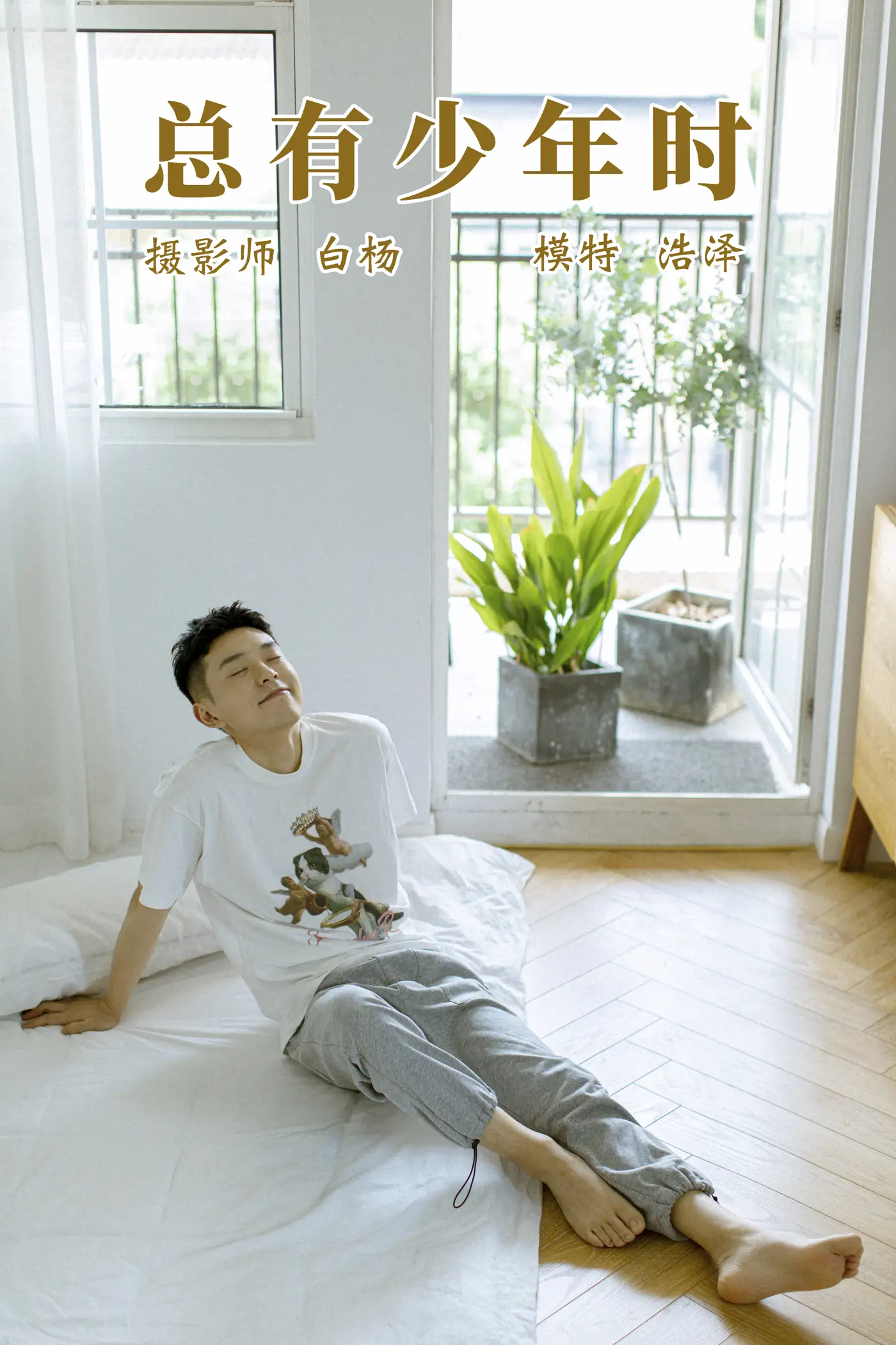 [YITUYU] 2021.09.08 Vol.272 – There is always youth Gao Haoze#[24P]-1