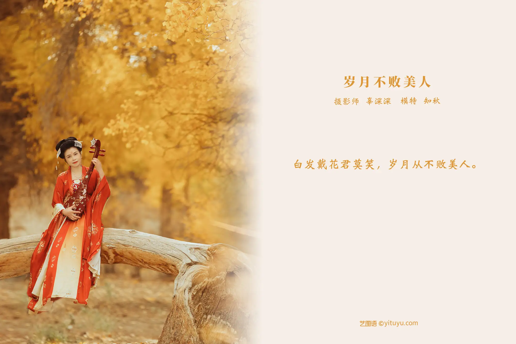 [YITUYU] 2021.09.03 Vol.236 – The Timeless Beauty Zhiqiu#[39P]-2