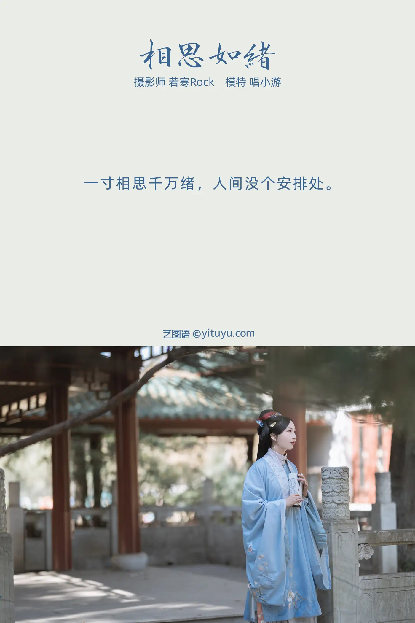 [YITUYU] 2021.10.23 Vol.385 – Lovesickness Sing Xiaoyou#[25P]-2